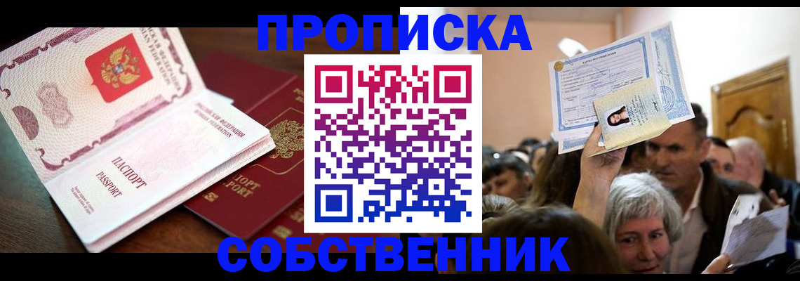 временная регистрация для школы в Хилке