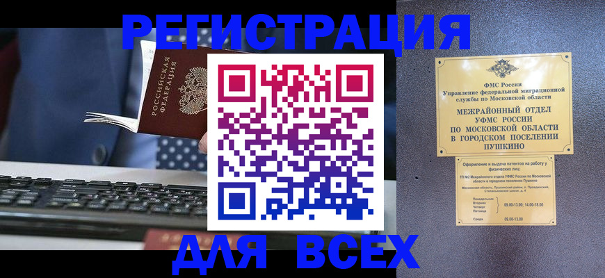 временная регистрация законно в Хилке